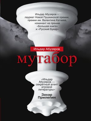 cover image of Мутабор